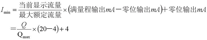 煤氣計(jì)量表電流輸出值的計(jì)算公式