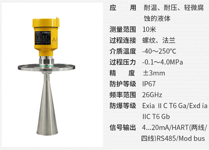 灰?guī)炖走_物位計RD705技術(shù)參數(shù)表圖