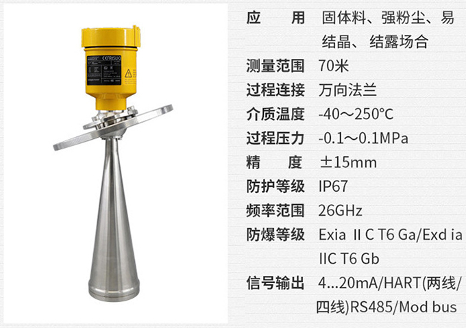 灰?guī)炖走_物位計RD706技術(shù)參數(shù)表圖
