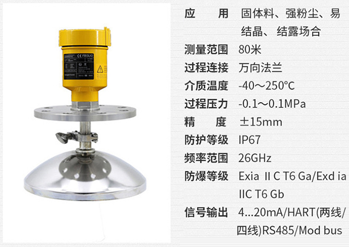 灰?guī)炖走_物位計RD707技術(shù)參數(shù)表圖
