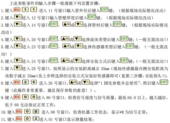 超聲波液體流量計安裝管道參數(shù)按鍵表